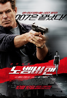 노벰버 맨 2014 무료 다시보기