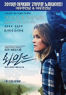 와일드 Wild 2014 무료 다시보기