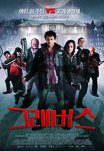 그래버스 Grabbers  2012 무료 다시보기