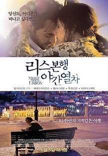 리스본행 야간열차 2013 무료 다시보기