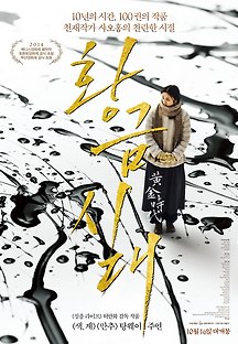 황금시대 2014 무료 다시보기