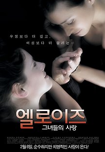 엘로이즈: 그녀들의 사랑 2009 무료 다시보기