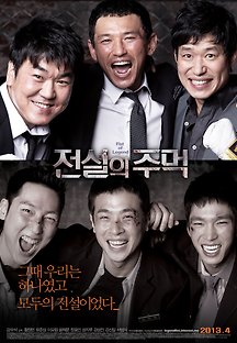 전설의 주먹 2012 무료 다시보기