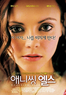 애니씽 엘스 2003 무료 다시보기