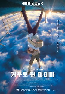 거꾸로 된 파테마 2013 무료 다시보기