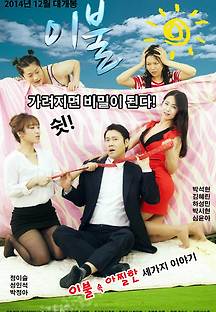 이불 2014 무료 다시보기