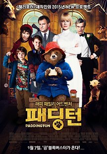 패딩턴 -더빙- 2014 무료 다시보기