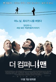 더 컴퍼니 맨 2010 무료 다시보기