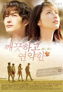깨끗하고 연약한 2013 무료 다시보기