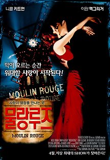 물랑 루즈 2001 무료 다시보기