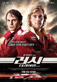 러시 : 더 라이벌 2013 무료 다시보기