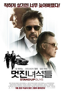 멋진 녀석들 2012 무료 다시보기
