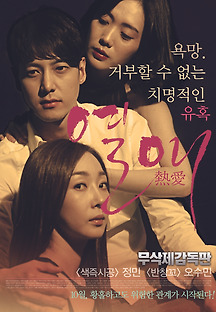 열애 2014 무료 다시보기