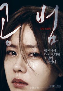 공범 2013 무료 다시보기