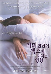 커피 한잔이 섹스에 미치는 영향 2013 무료 다시보기