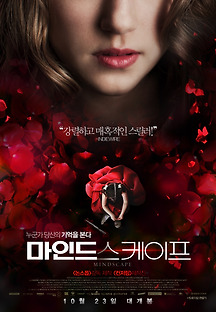 마인드스케이프 2013 무료 다시보기