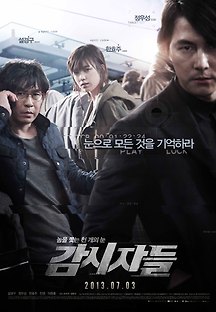감시자들 2013 무료 다시보기