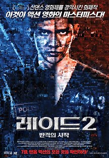 레이드 2 2014 무료 다시보기
