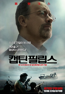 캡틴 필립스 2013 무료 다시보기