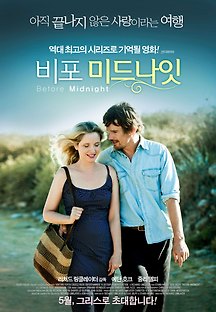 비포 미드나잇 2013 무료 다시보기