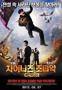 차이니즈 조디악 2012 무료 다시보기