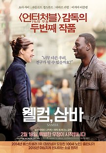 웰컴 삼바 2014 무료 다시보기
