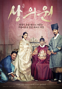 상의원 2014 무료 다시보기