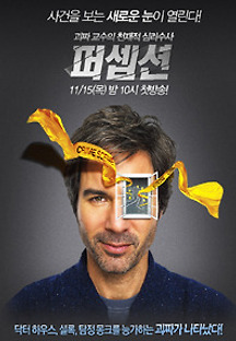 퍼셉션 시즌1 9화 무료 다시보기