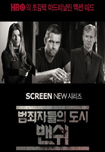 밴쉬 시즌1 10화 무료 다시보기