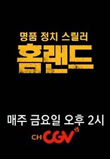 홈랜드 시즌1 2화 무료 다시보기