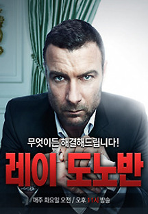 레이 도노반 시즌1 1화 무료 다시보기