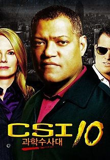 CSI 라스베가스 시즌10 2화 무료 다시보기