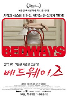 베드웨이즈 Bedways 2010 무료 다시보기