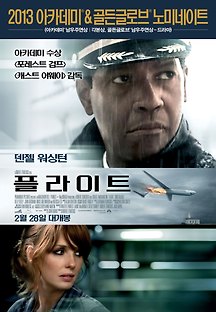 플라이트 2012 무료 다시보기