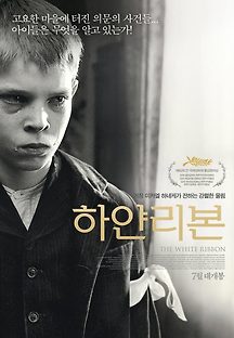 하얀 리본 2010 무료 다시보기