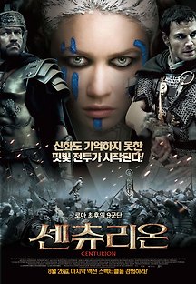 센츄리온 2010 무료 다시보기