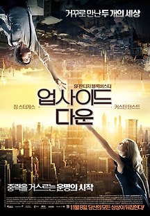 업사이드 다운 Upside Down 2012 무료 다시보기
