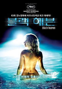블랙 헤븐 L'autre Monde Black Heaven 2010 무료 다시보기