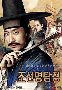 조선명탐정: 각시투구꽃의 비밀 2011 무료 다시보기