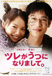 츠레가 우울증에 걸려서 2011 무료 다시보기