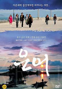 은어 2010 무료 다시보기