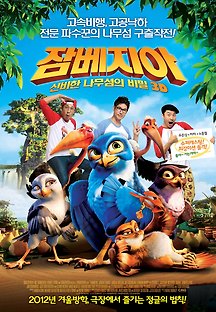 잠베지아 : 신비한 나무섬의 비밀 2012 무료 다시보기