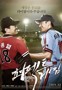 퍼펙트 게임 2011 무료 다시보기
