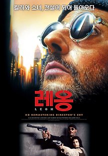 레옹 Leon 1994 무료 다시보기