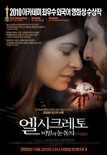엘 시크레토: 비밀의 눈동자 2010 무료 다시보기