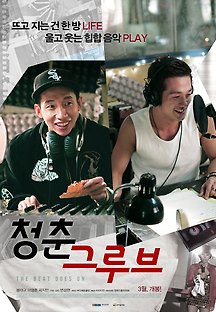 청춘 그루브 2010 무료 다시보기