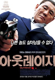 아웃레이지 2010 무료 다시보기