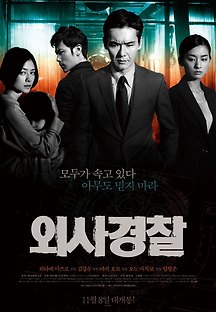 외사경찰 2012 무료 다시보기