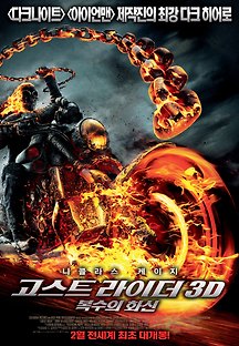 고스트 라이더: 복수의 화신 2011 무료 다시보기
