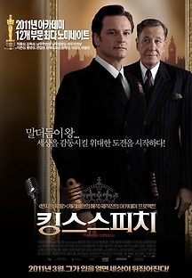 킹스 스피치 2010 무료 다시보기